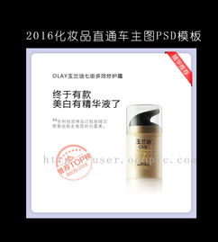 化妝品精華液直通車(chē)主圖大牌主圖psd模板圖片設(shè)計(jì)素材 高清psd下載 0.78mb 化妝美容大全