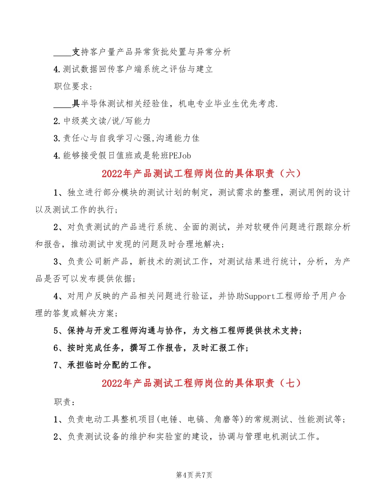 2022年產(chǎn)品測試工程師崗位中的數(shù)據(jù)處理職責(zé)